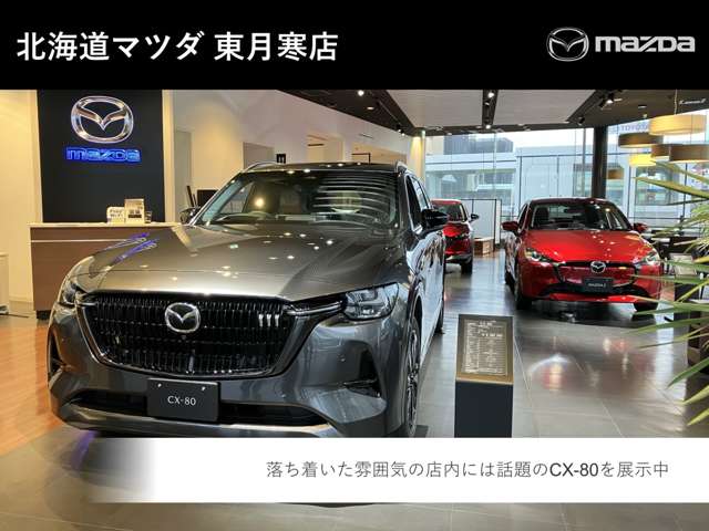 北海道マツダ販売(株) 東月寒店