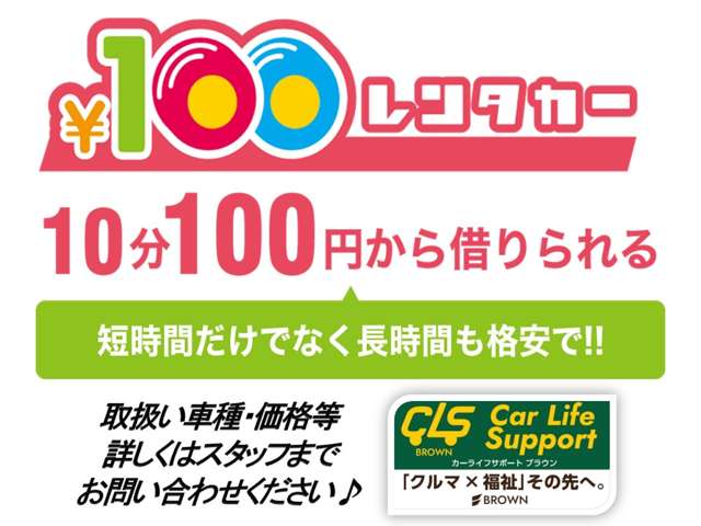 カーライフサポート ブラウン