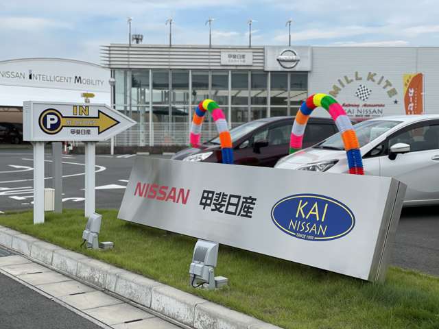 甲斐日産自動車 中古車 ミルカイト店