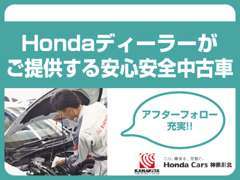 (株)ホンダカーズ神奈川北 川崎幸店