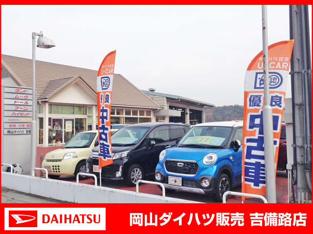 岡山ダイハツ販売 吉備路店