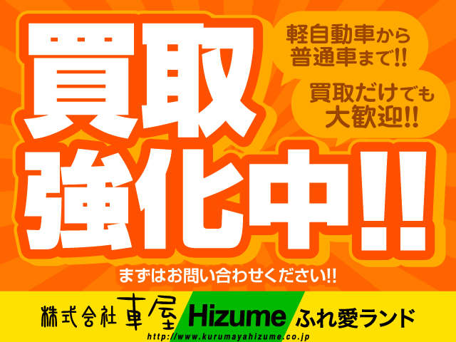 株式会社 車屋Hizumeふれ愛ランド