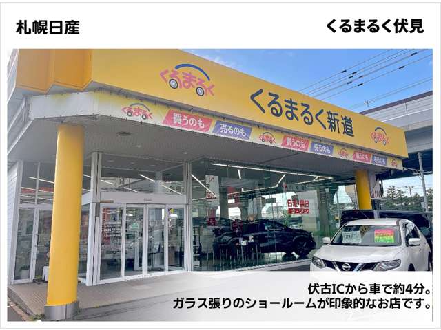 札幌日産自動車(株) くるまるく新道