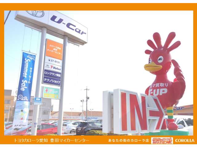 トヨタカローラ愛知(株) 豊田マイカーセンター