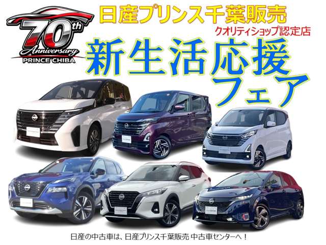 日産プリンス千葉販売 千葉北中古車センター