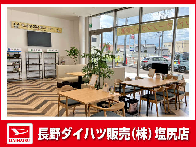 長野ダイハツ販売 塩尻店