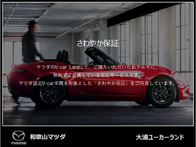 (株)和歌山マツダ 大浦ユーカーランド