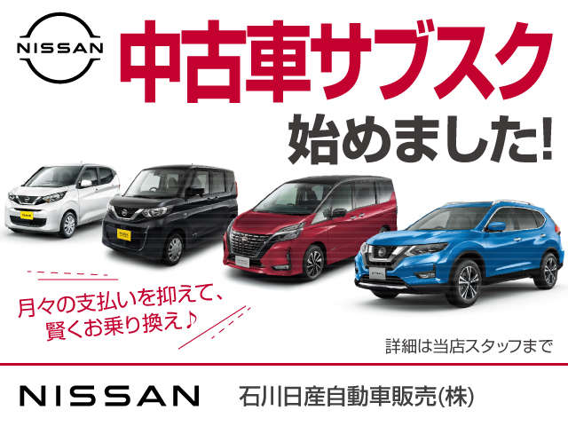 石川日産自動車販売(株) UCARS七尾