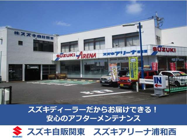 スズキ自販関東 スズキアリーナ浦和西