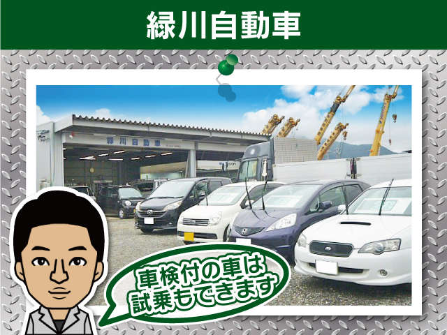 緑川自動車