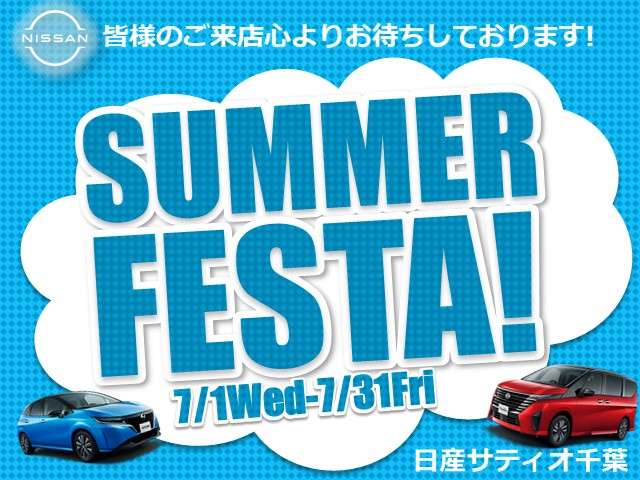 日産サティオ千葉 U-CAR四街道店