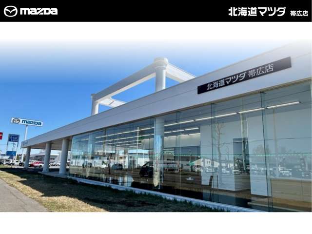 北海道マツダ販売(株) 帯広店