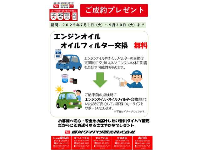 香川ダイハツ販売 空港通店