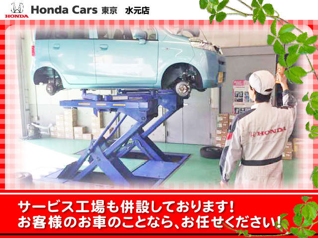 ホンダカーズ東京 水元店(認定中古車取扱店)