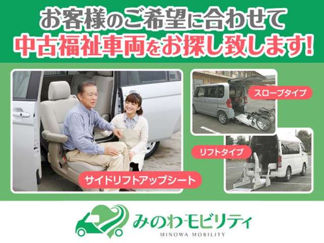 みのわモビリティ 福祉車両専門店