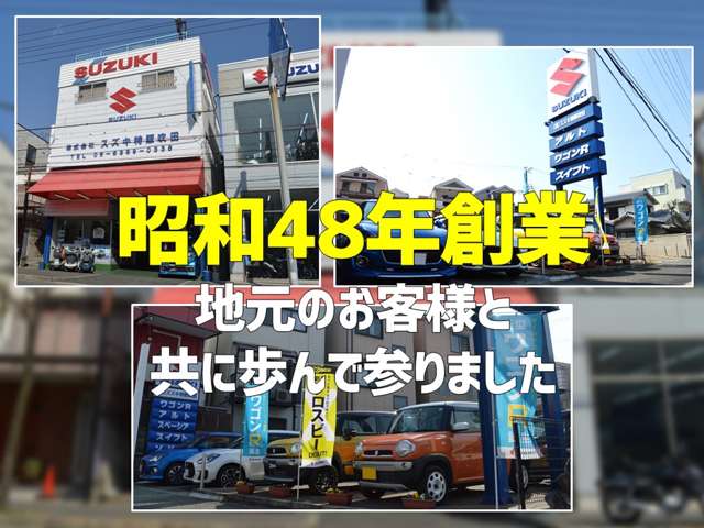 (株)スズキ特販吹田