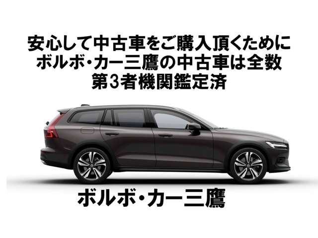 ボルボ・カー三鷹