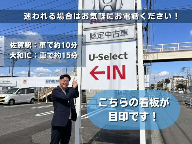 ホンダカーズ佐賀 U-select佐賀