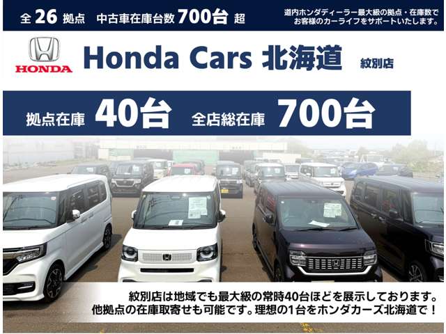 ホンダカーズ北海道 紋別店