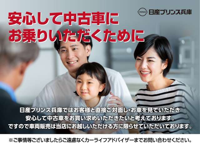 日産プリンス兵庫販売(株) 姫路中古車センター