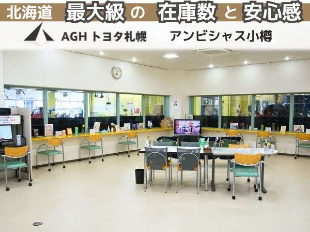 AGHトヨタ札幌(株) アンビシャス小樽