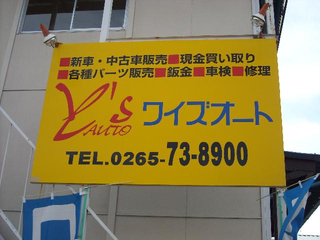 ワイズオート
