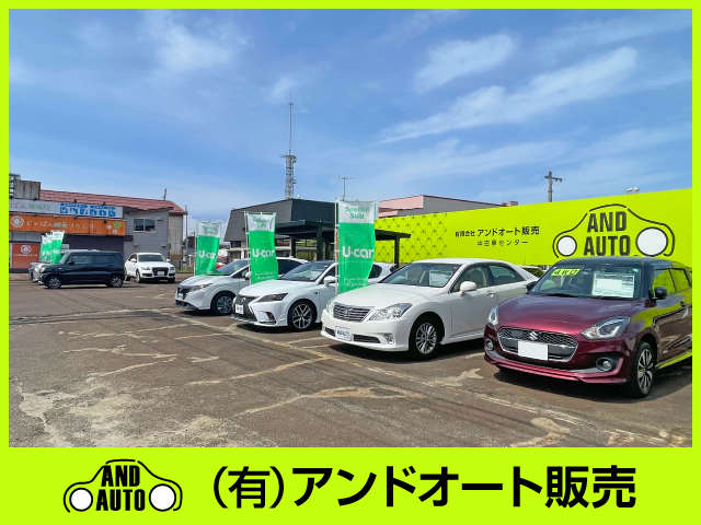 (有)アンドオート販売