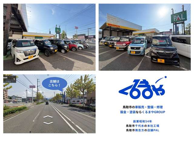 有限会社くるまや ワールドスペースPAL
