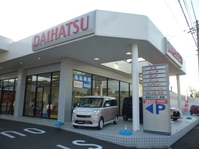 宮崎ダイハツ販売株式会社 高鍋店