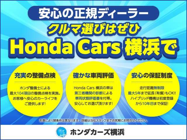 ホンダカーズ横浜 藤沢中央店 (認定中古車取扱店)