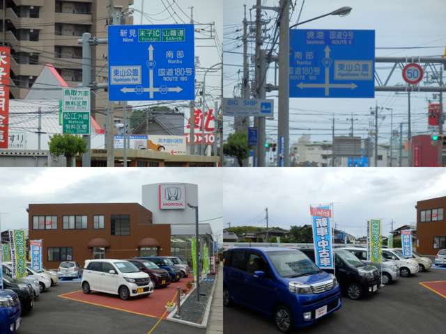 ホンダカーズ山陰中央 米子181店(認定中古車取扱店)
