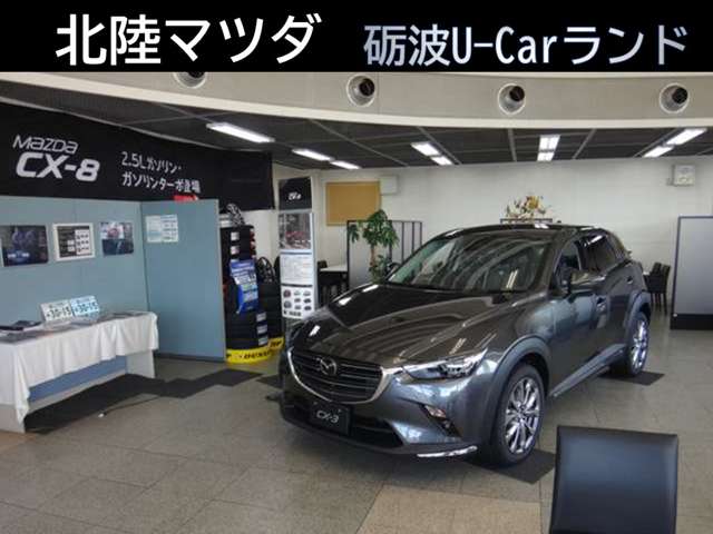 北陸マツダ 砺波U-Carランド