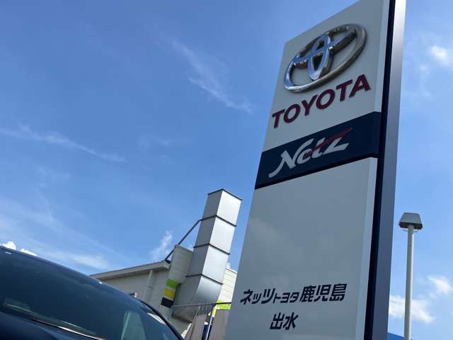 ネッツトヨタ鹿児島株式会社 出水店
