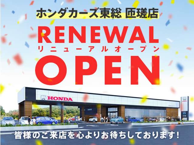 ホンダカーズ東総 匝瑳店
