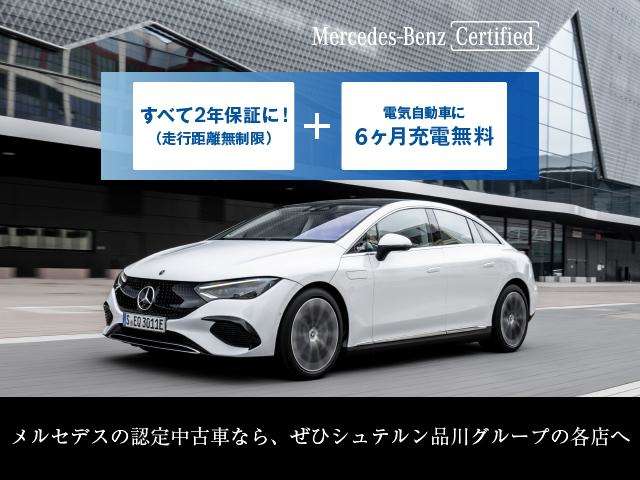 メルセデス・ベンツ大田 サーティファイドカーセンター