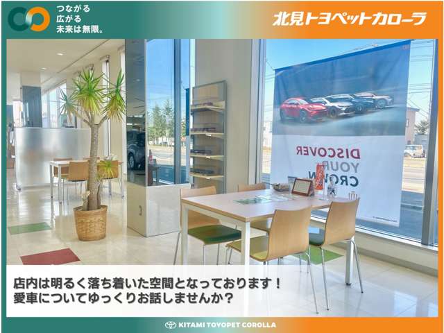 北見トヨペットカローラ 美幌店