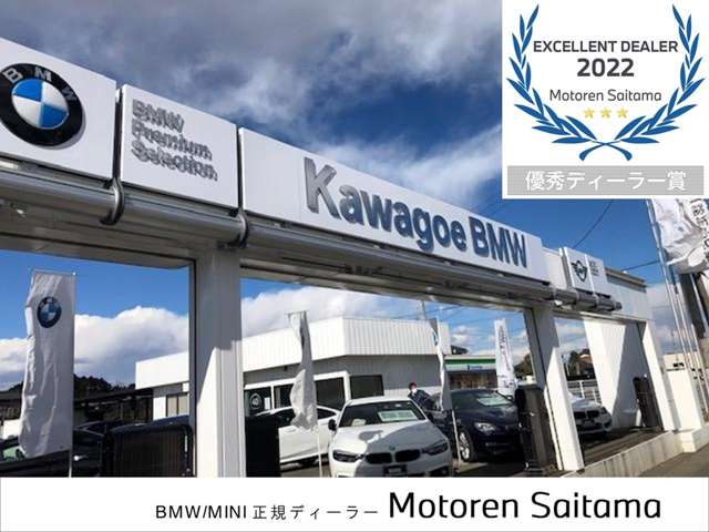 Motoren Saitama BMW Premium Selection 鶴ヶ島