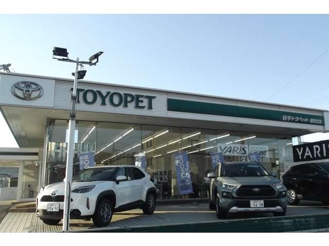 岩手トヨペット 盛岡北支店