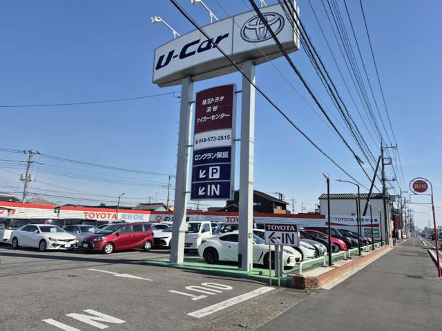 埼玉トヨタ自動車 深谷マイカーセンター