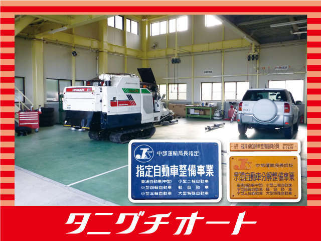 株式会社タニグチオート