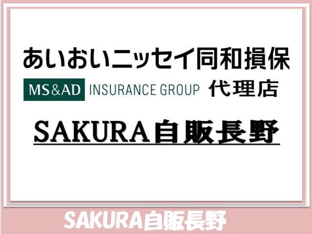 SAKURA自販長野