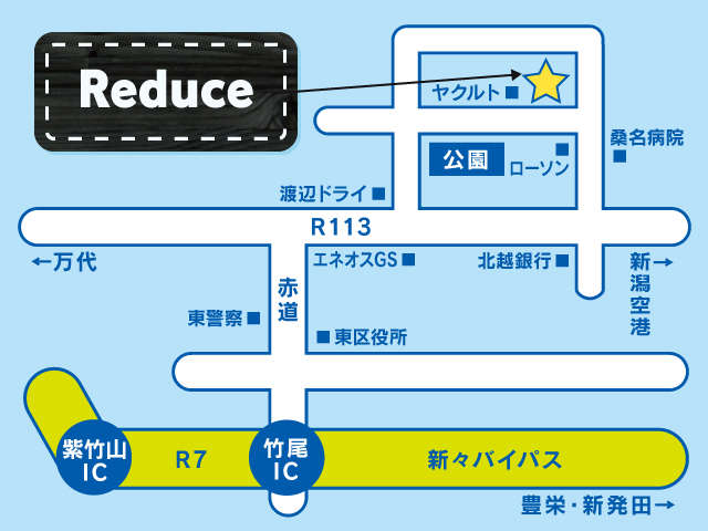 Reduce～リデュース～