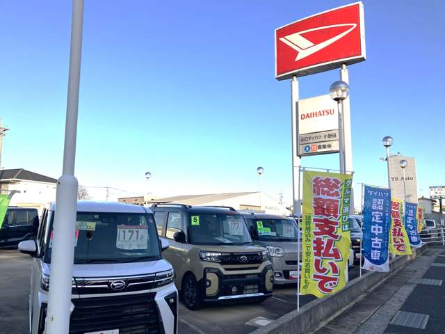 山口ダイハツ販売 U-CAR小野田店
