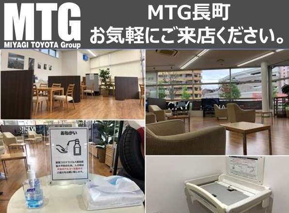 宮城トヨタグループ MTG長町/宮城トヨタ自動車
