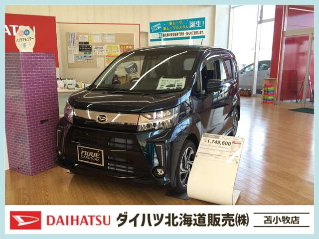 ダイハツ北海道販売(株) 苫小牧店