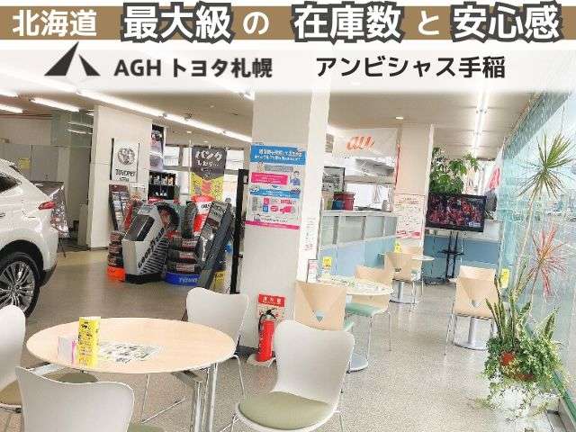 AGHトヨタ札幌(株) アンビシャス手稲
