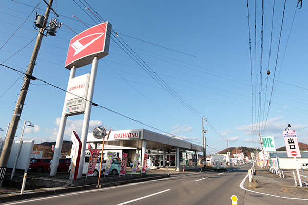 秋田ダイハツ販売 角館店