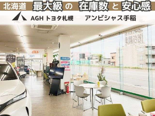 AGHトヨタ札幌(株) アンビシャス手稲