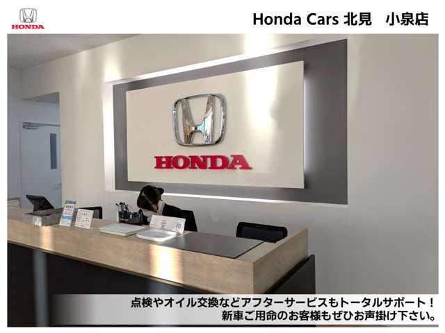 Honda Cars 北見 小泉店(認定中古車取扱店)
