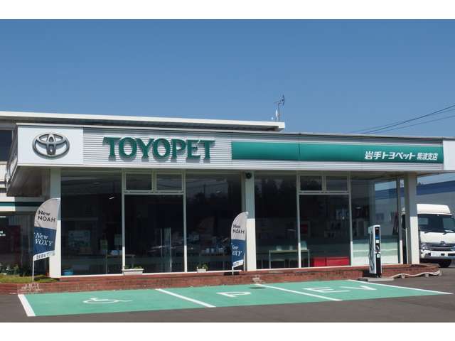 岩手トヨペット 紫波支店